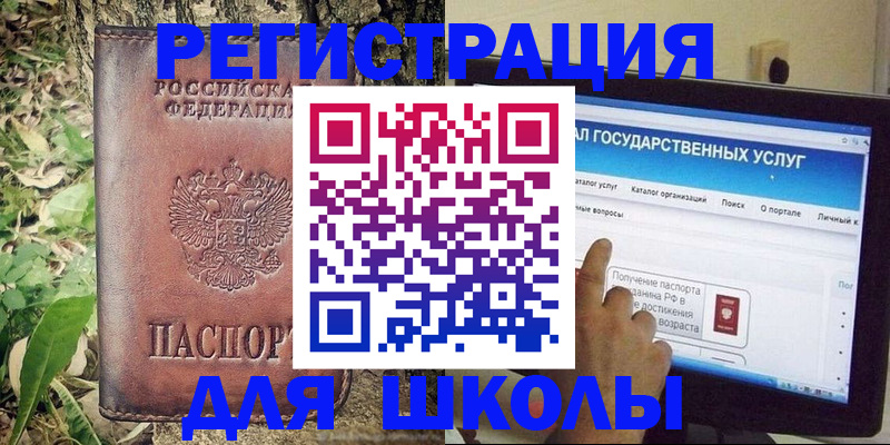 прописка для школы в Самарской области